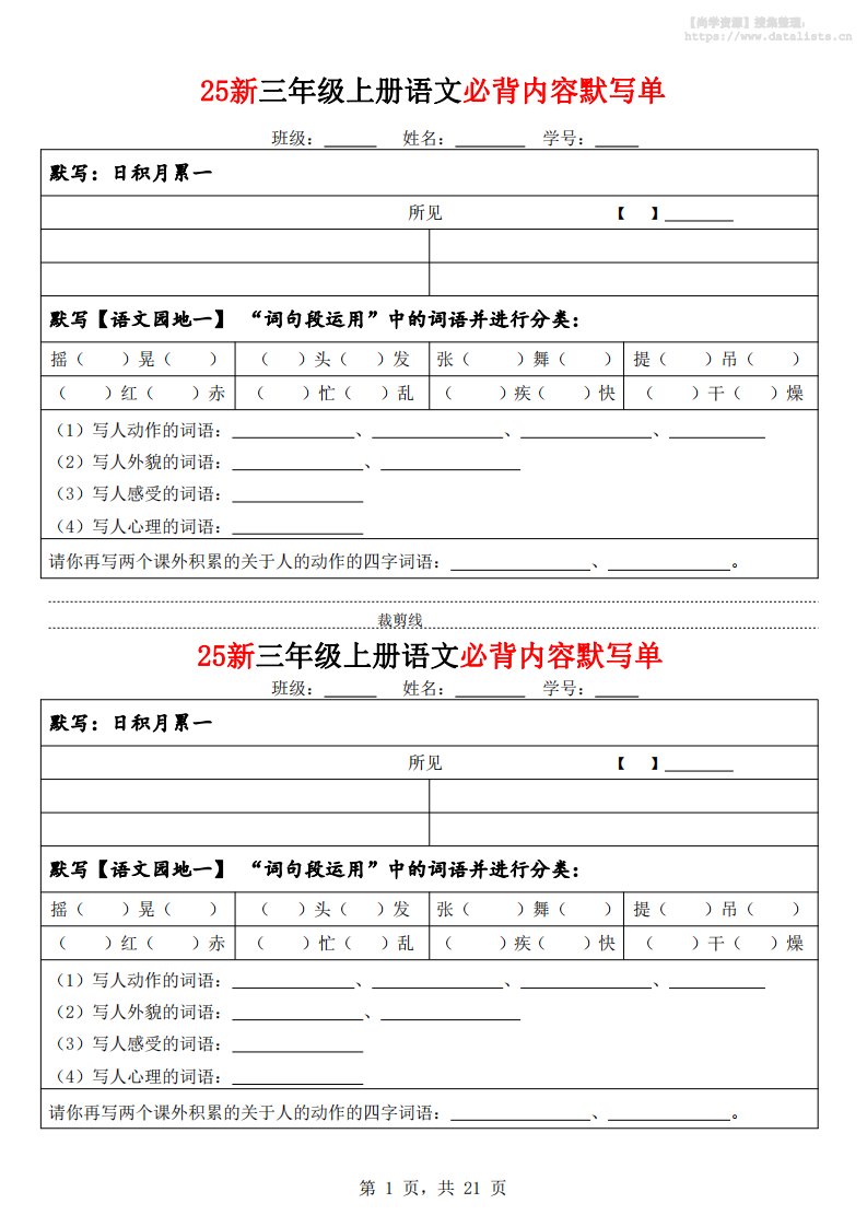 25新三上语文必背内容默写单（含答案21页）_共21页