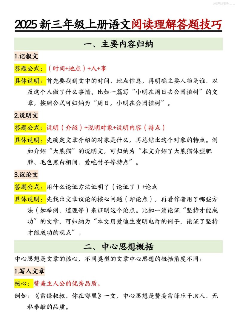 25新三上语文阅读理解答题技巧（7页）记叙文_共7页
