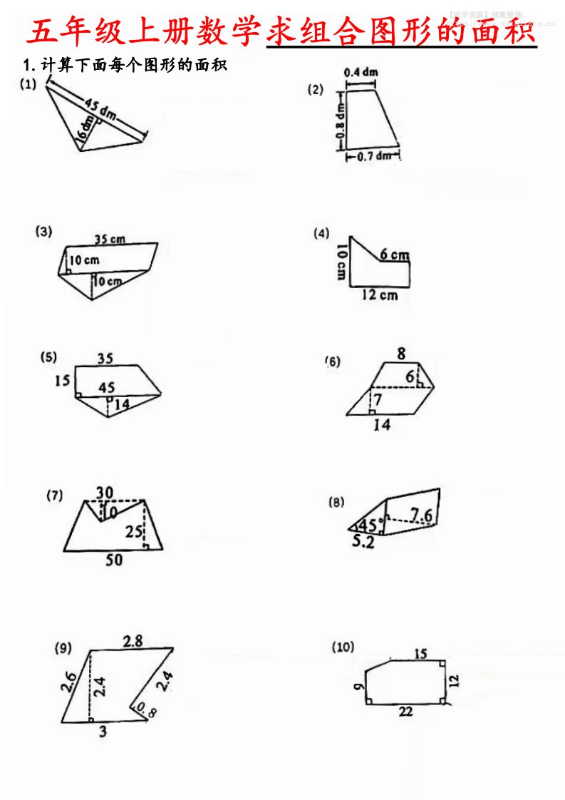 《五年级上册数学求组合图形的面积》五年级上数学_共2页