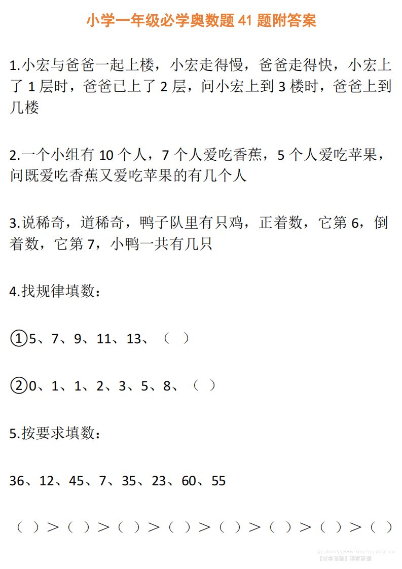 【一年级】必学奥数题-一上数学_共16页