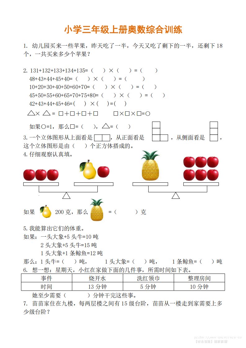 【三年级】必学奥数题-三上数学_共4页