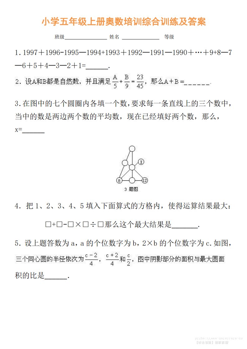 【五年级】必学奥数题-五上数学_共14页