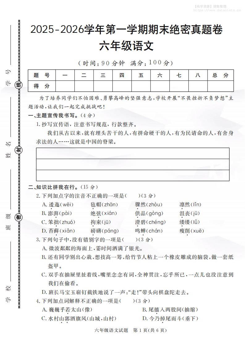 【语文】六上语文期末绝密真题卷1_共8页