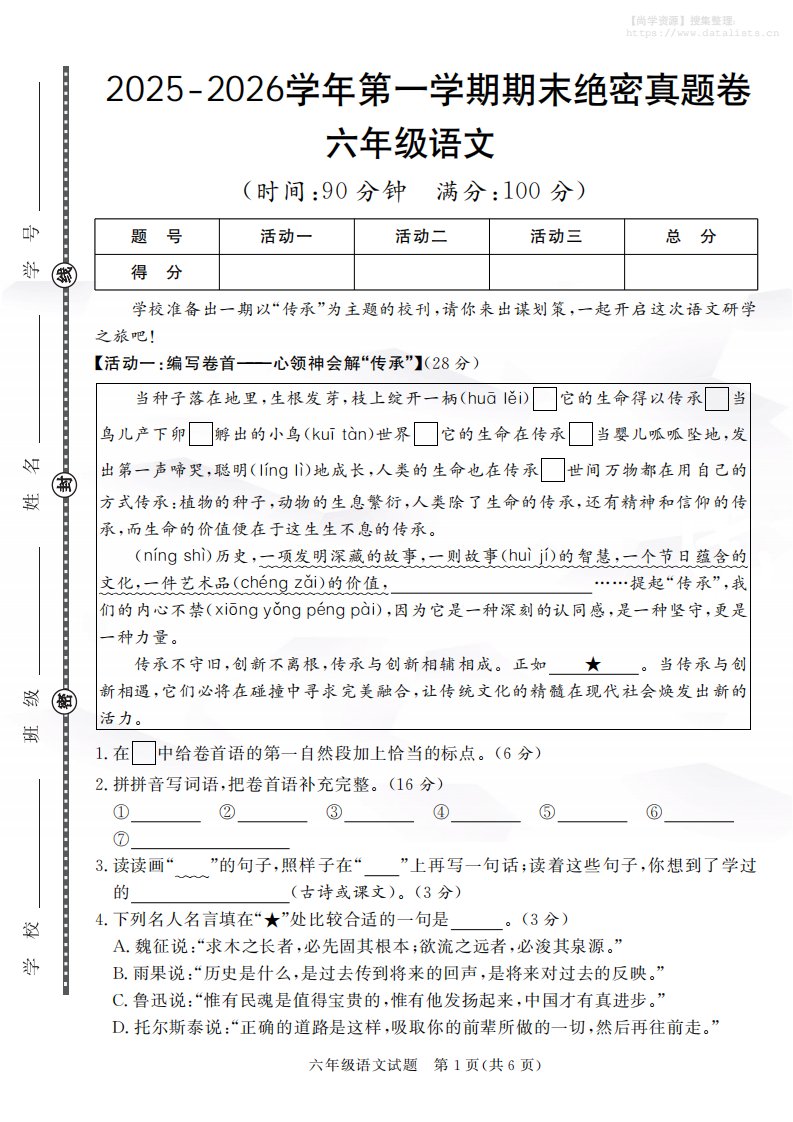 【语文】六上语文期末绝密真题卷2_共8页