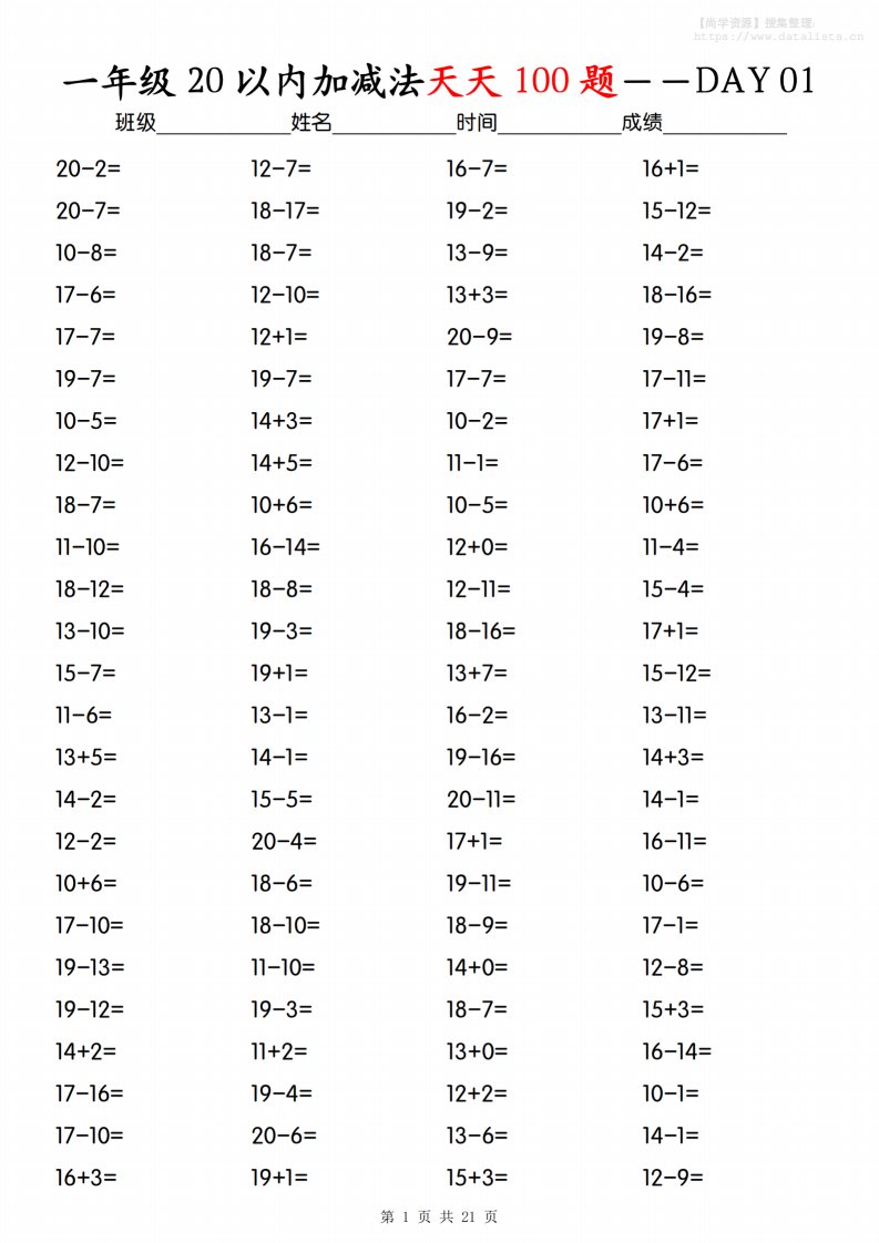 一上数学【20以内加减法】专项训练_共21页