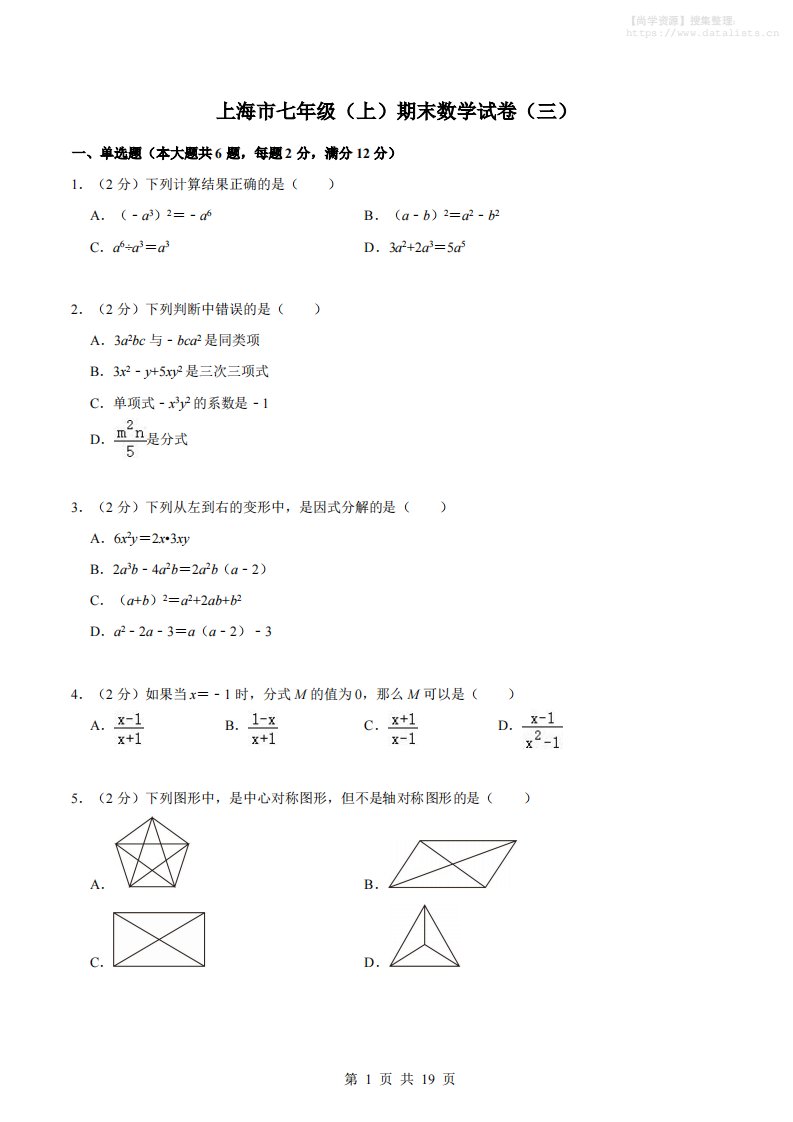 七年级上数学期末数学试卷（三）_共19页
