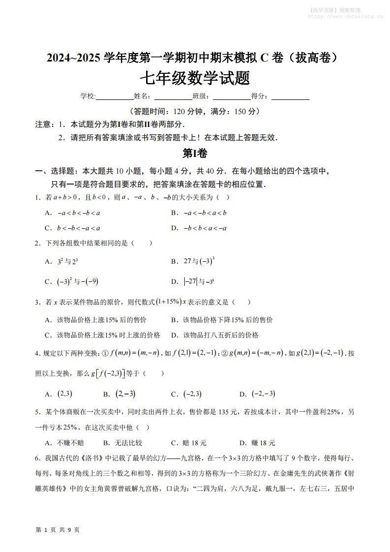 七年级上数学期末模拟卷C卷_共33页
