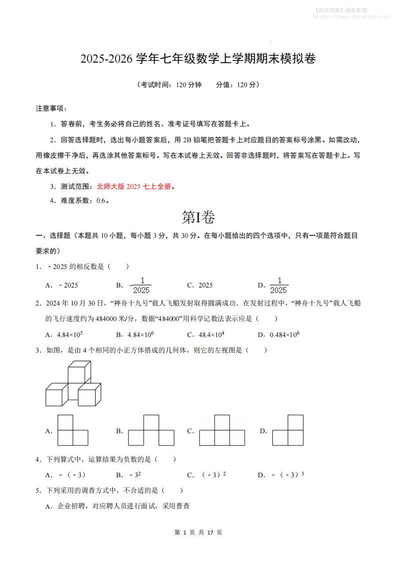 七年级上数学期末考试卷02（北师大版）_共17页