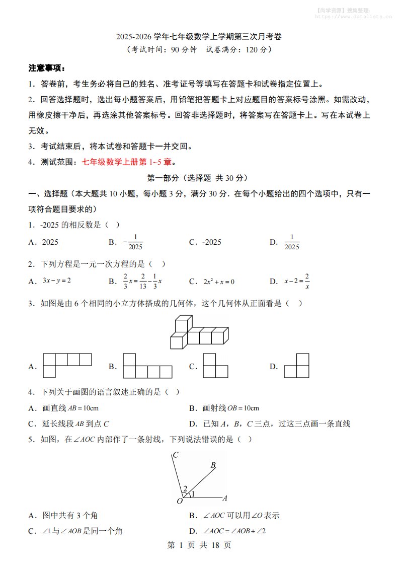 七年级上数学第3次月考卷（北师大版）_共18页