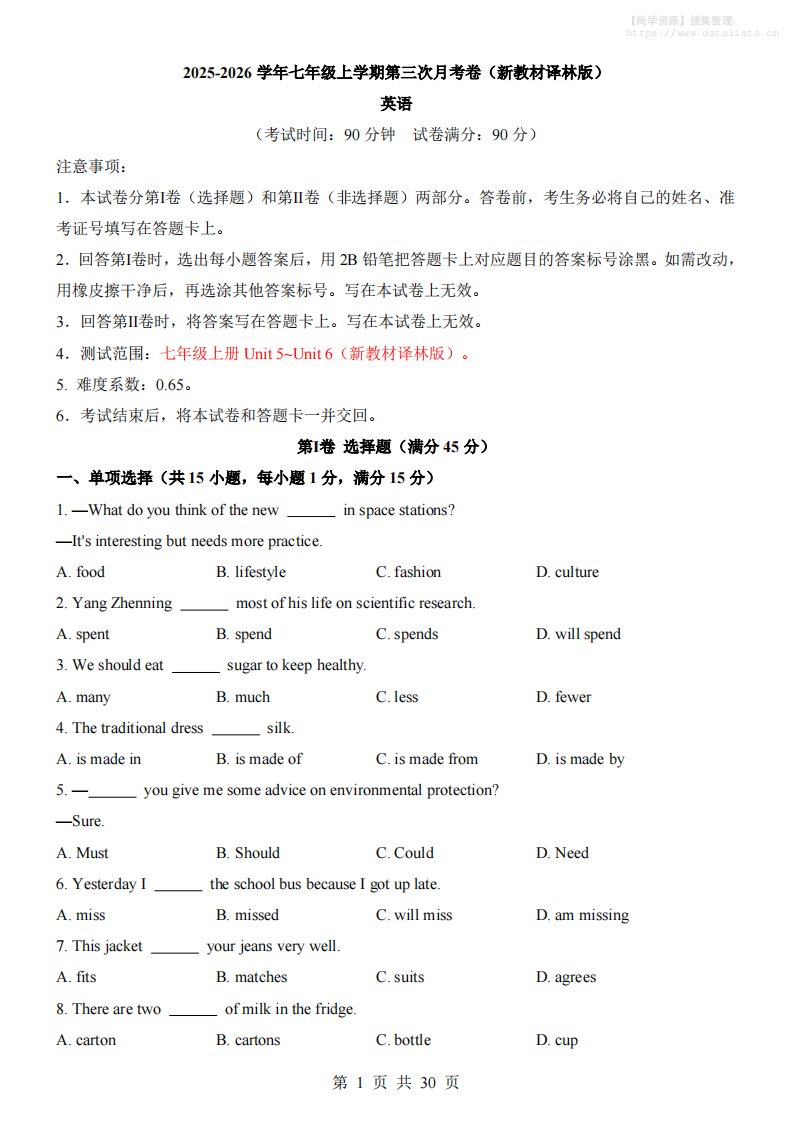 七年级上英语第3次月考卷（译林版）_共30页