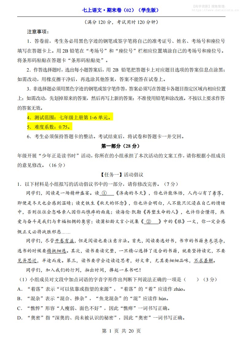 七年级上语文期末卷02_共20页