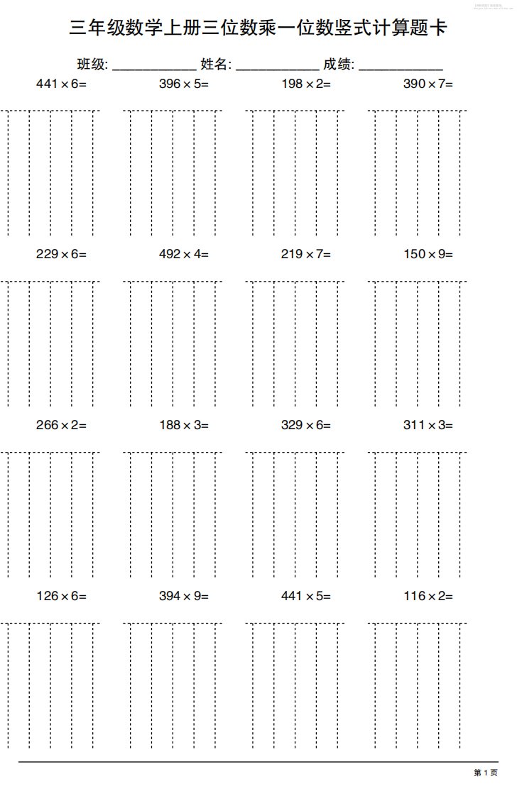 三上数学【三位数乘一位数】竖式计算题卡15页_共15页