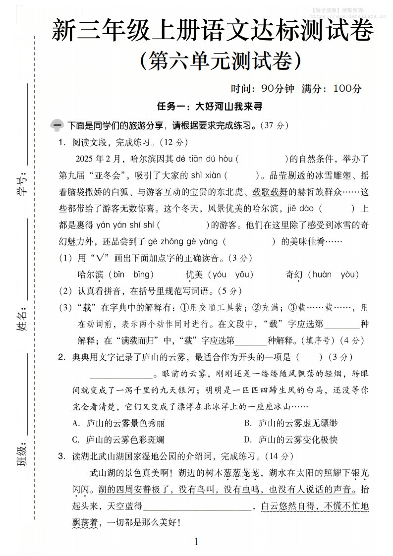 三上语文第六单元达标测试卷4（含答案5页）_共5页