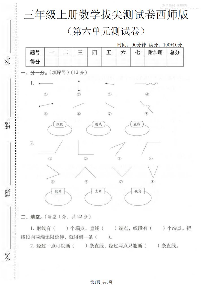 三年级上数学第六单元拔尖测试卷《西师版》_共5页