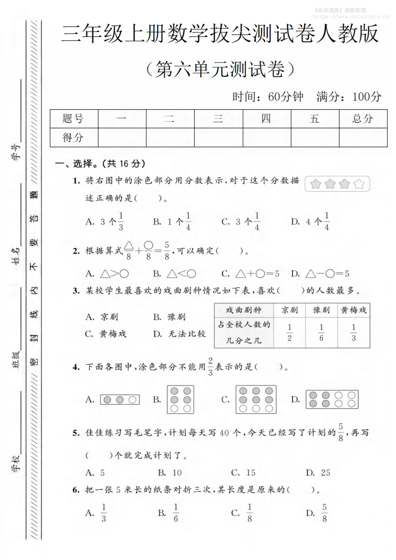 三年级上数学第六单元拔尖测试卷2《人教版》_共5页