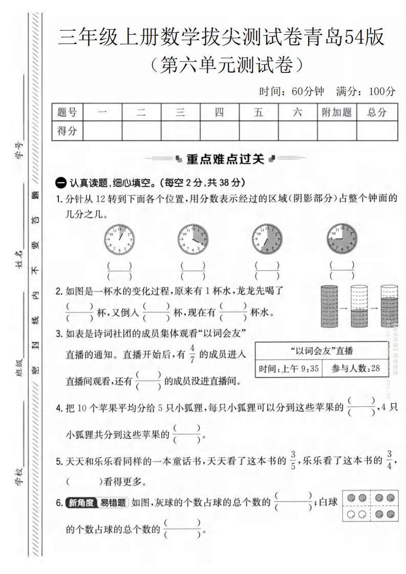 三年级上数学第六单元拔尖测试卷2《青岛54版》_共5页