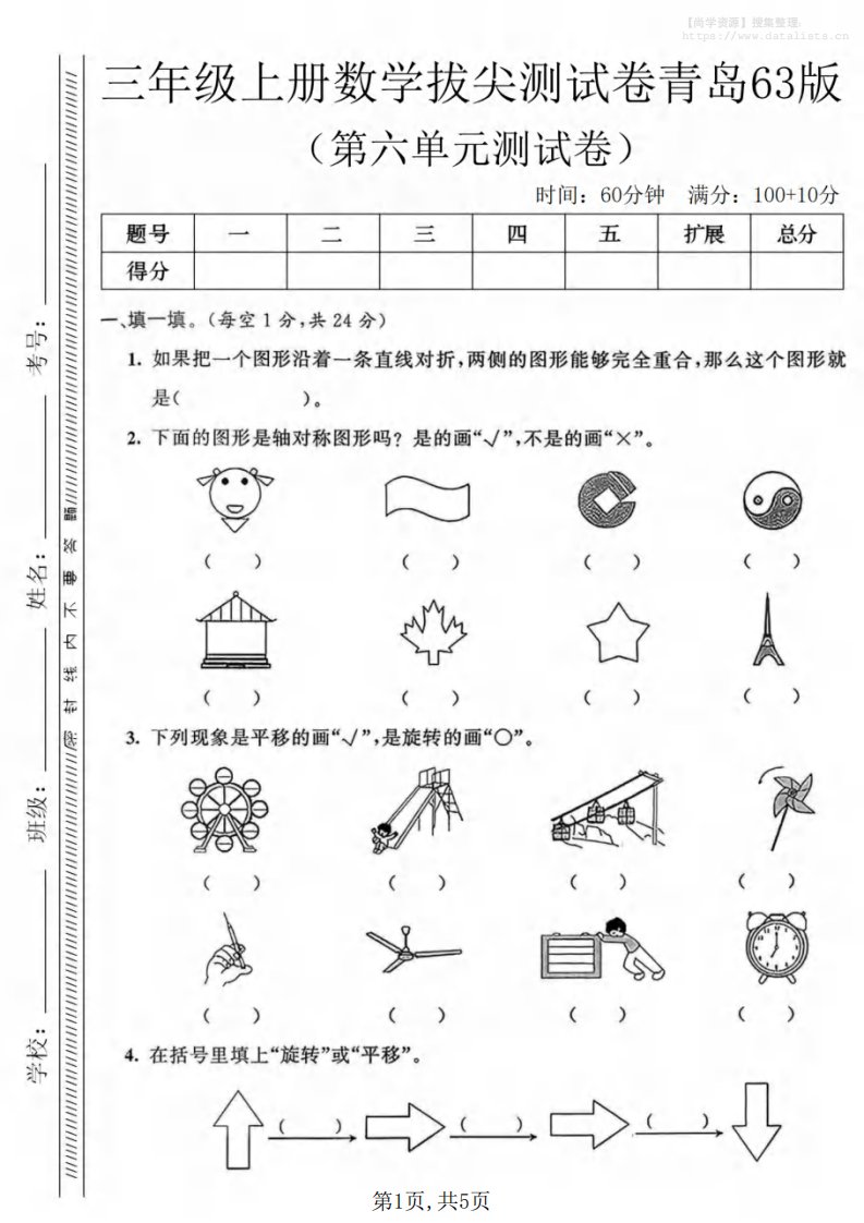 三年级上数学第六单元拔尖测试卷3《青岛63版》_共5页