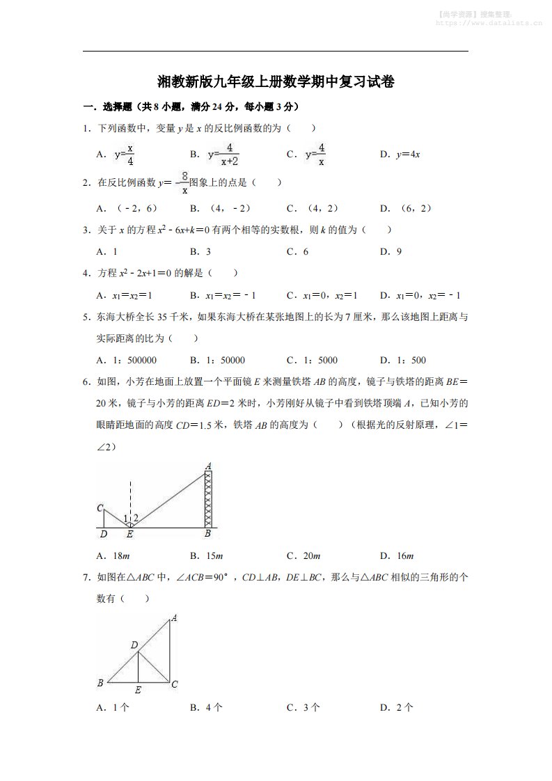九年级上数学期中试卷（湘教版）_共20页