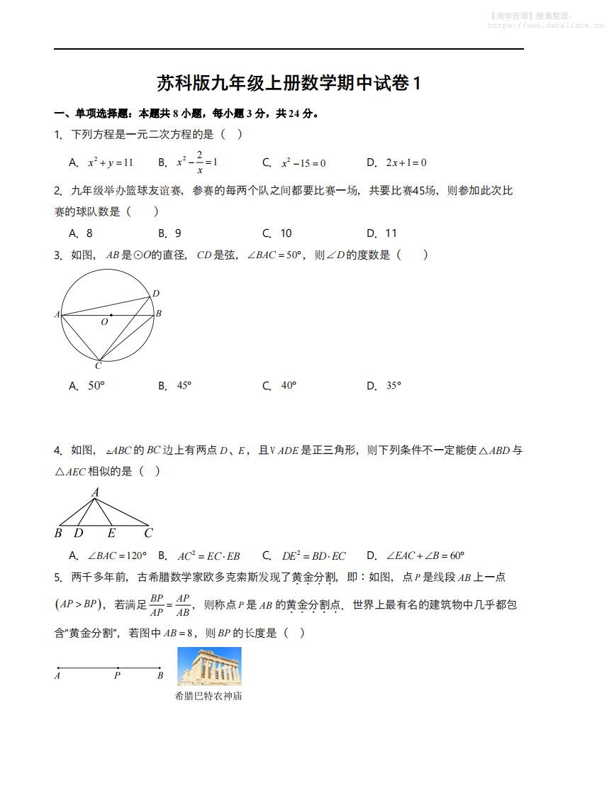 九年级上数学期中试卷1（苏科版）_共37页