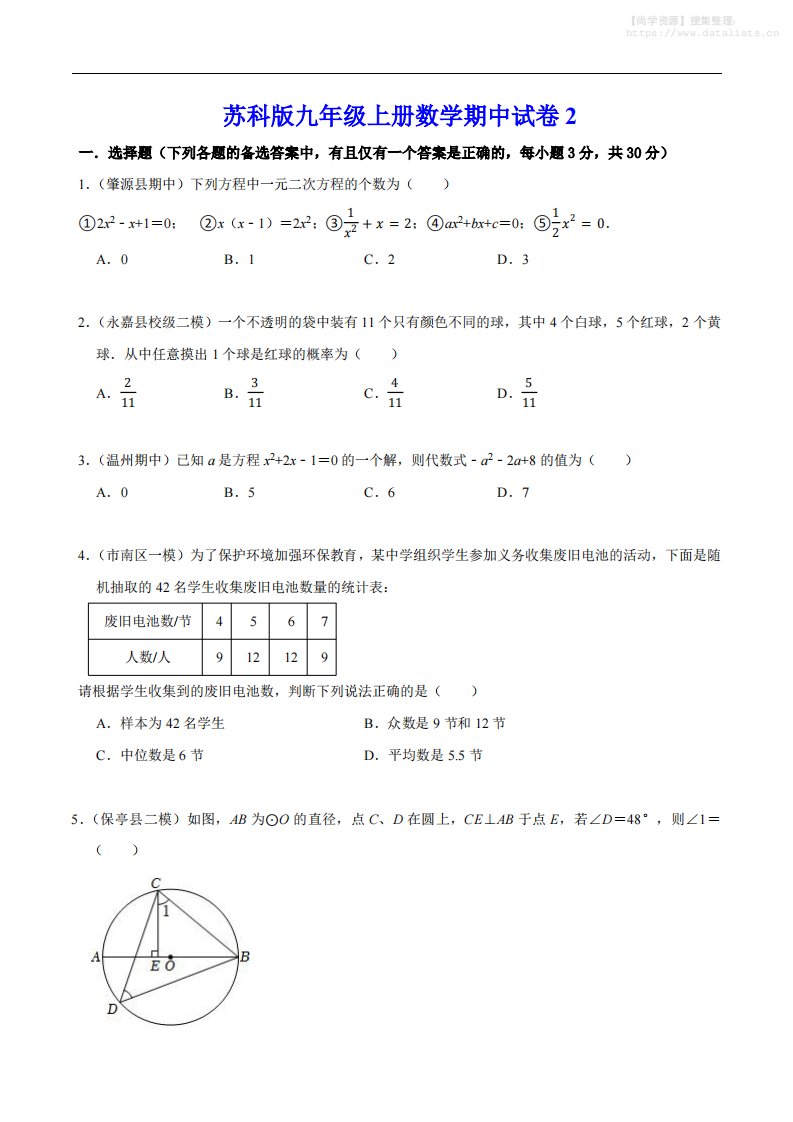 九年级上数学期中试卷2（苏科版）_共31页