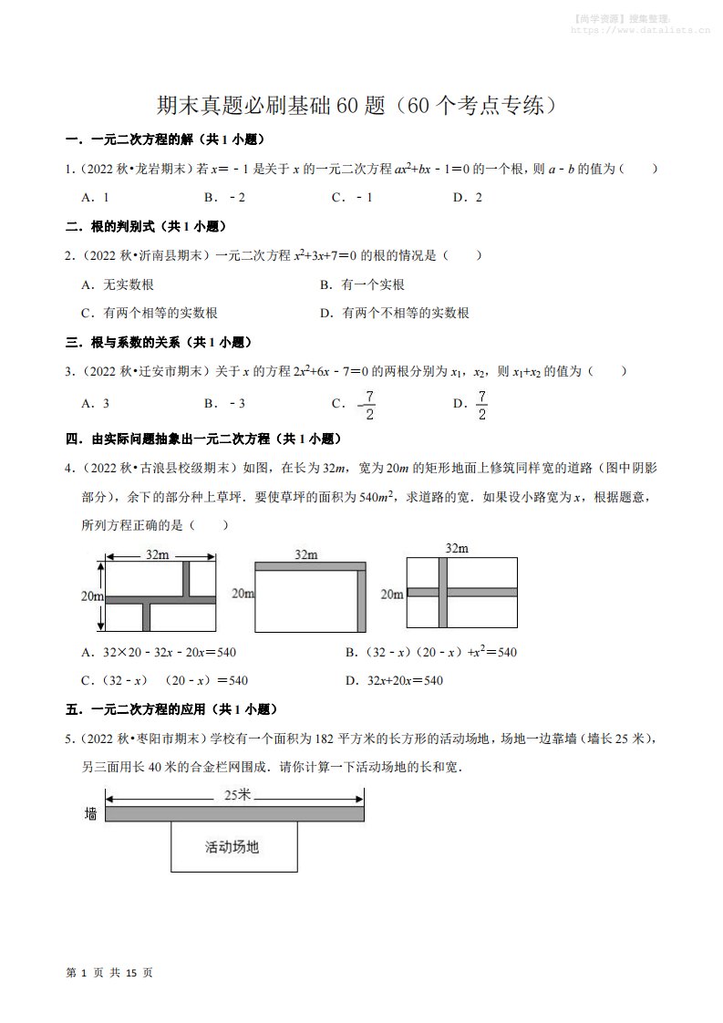 九年级上数学期末真题必刷基础60题（人教版）_共53页