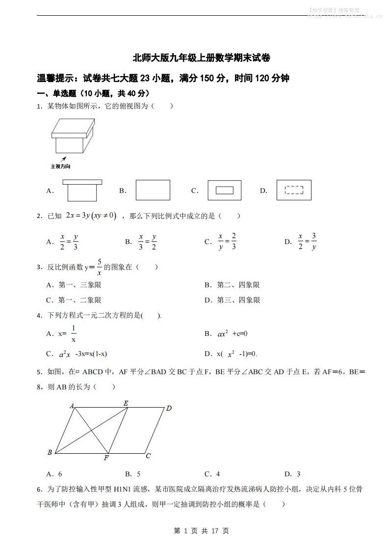 九年级上数学期末试卷《北师大版》_共17页