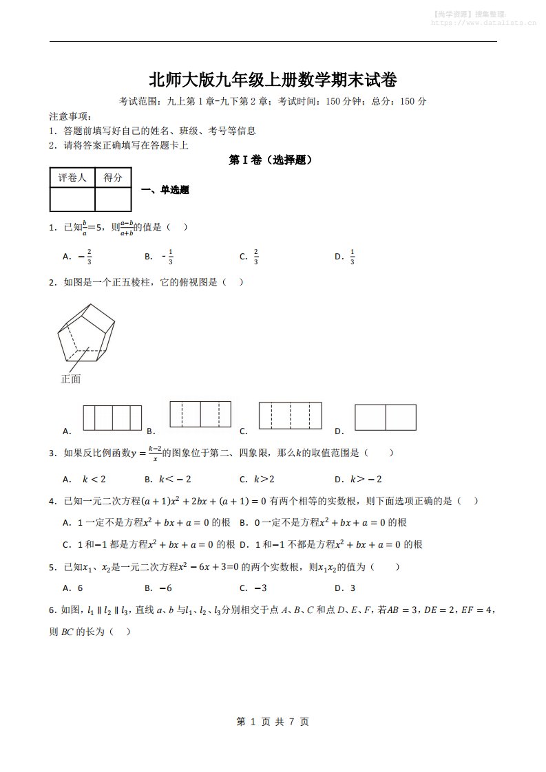 九年级上数学期末试卷原卷《北师大版》_共7页