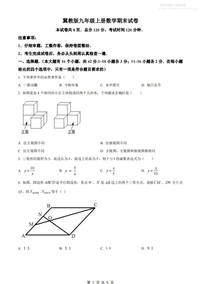 九年级上数学期末试卷（冀教版）_共35页