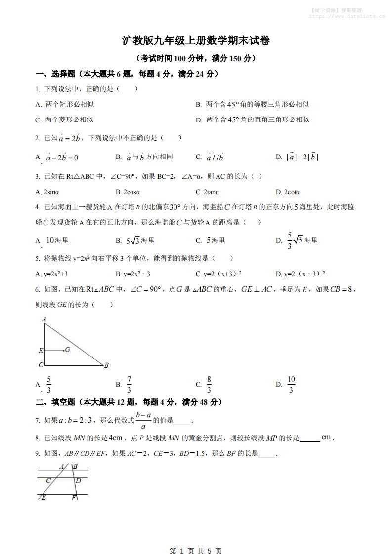 九年级上数学期末试卷1（沪教版）_共30页