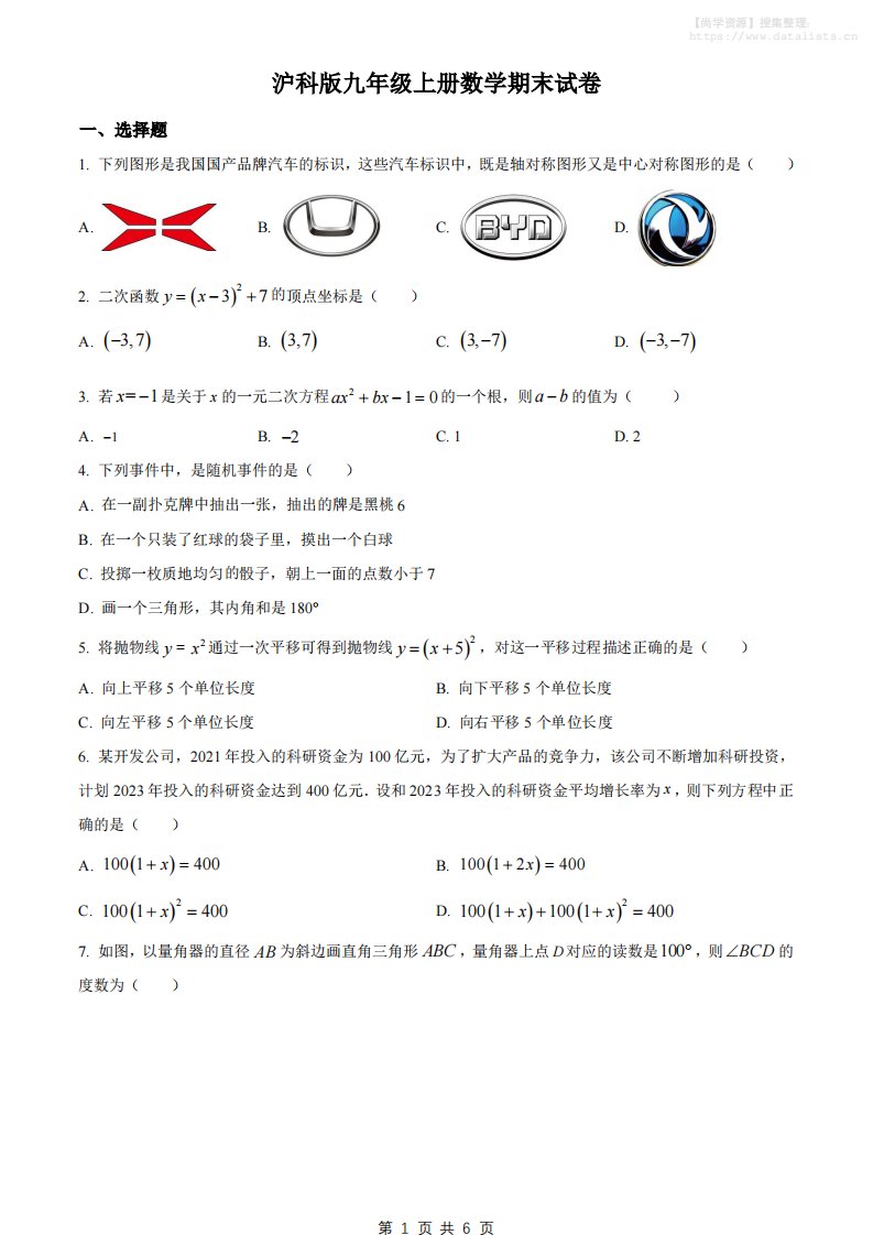 九年级上数学期末试卷1（沪科版）_共35页