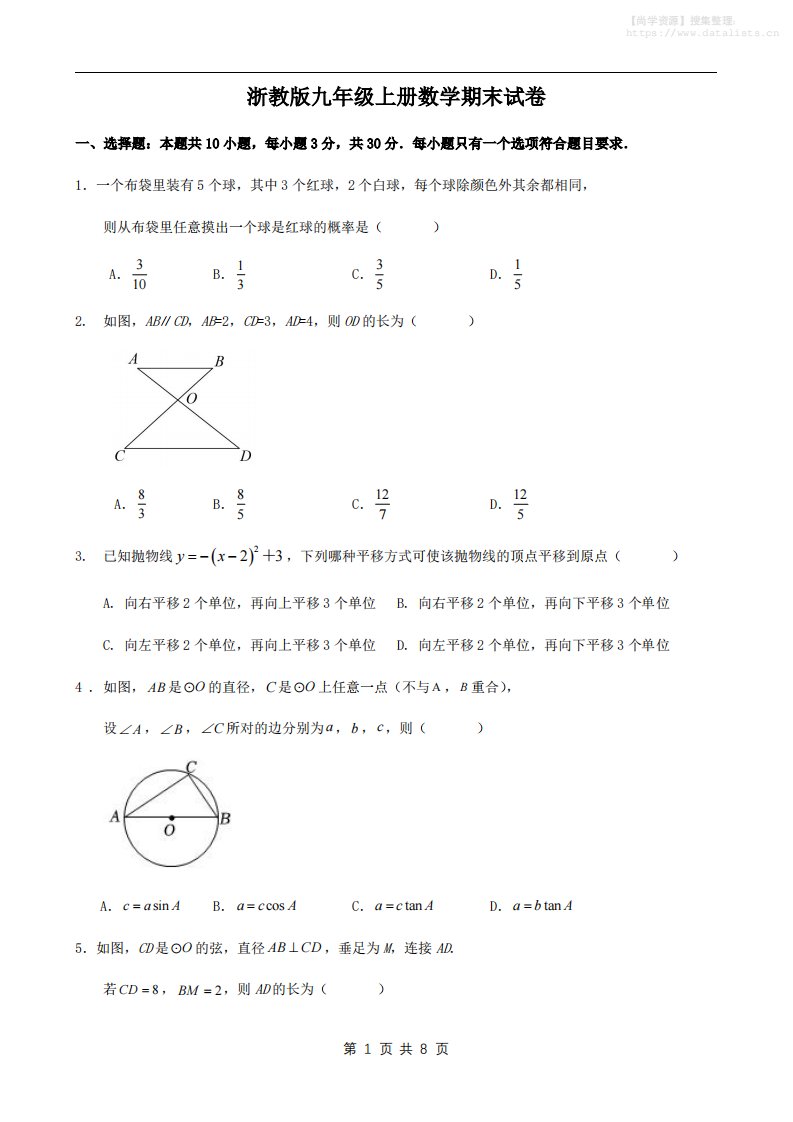 九年级上数学期末试卷1（浙教版）_共24页