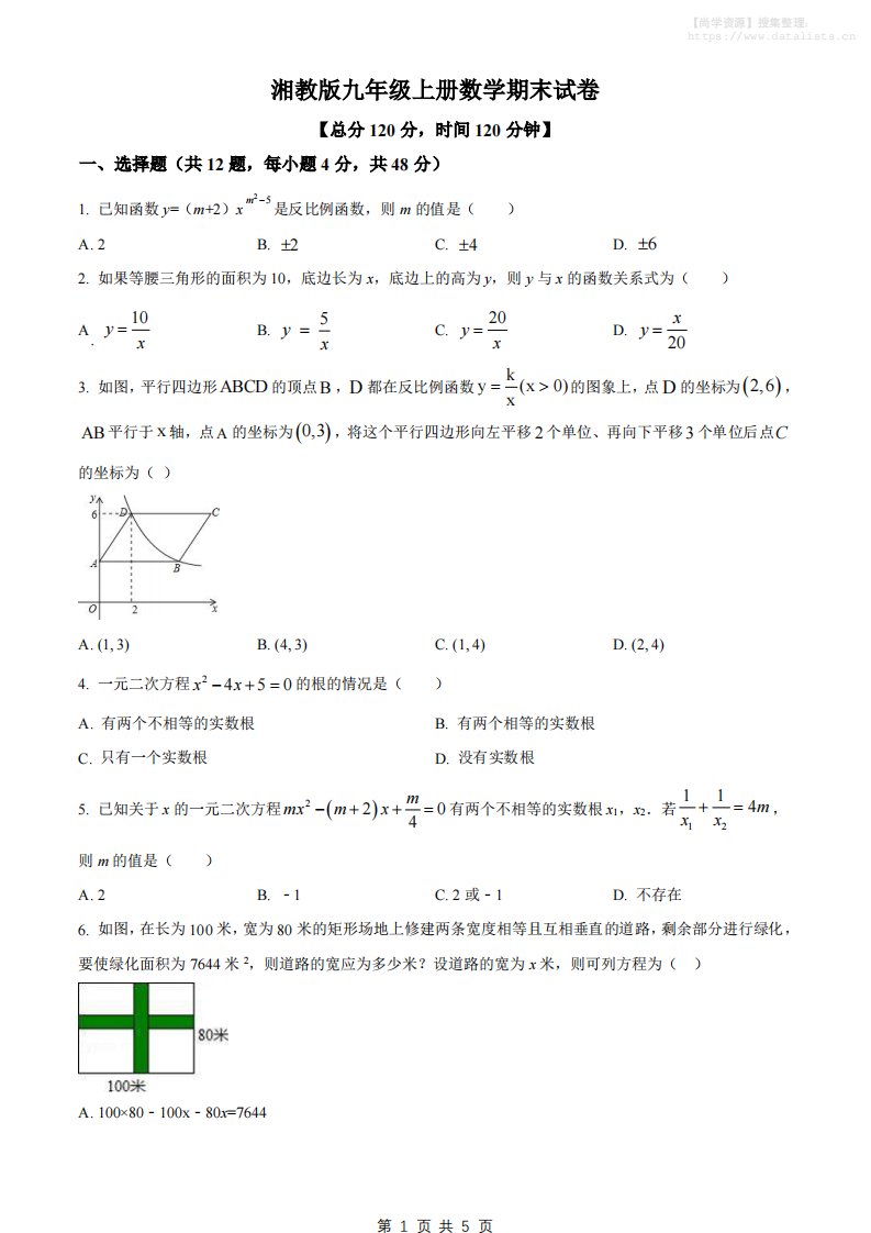 九年级上数学期末试卷1（湘教版）_共25页
