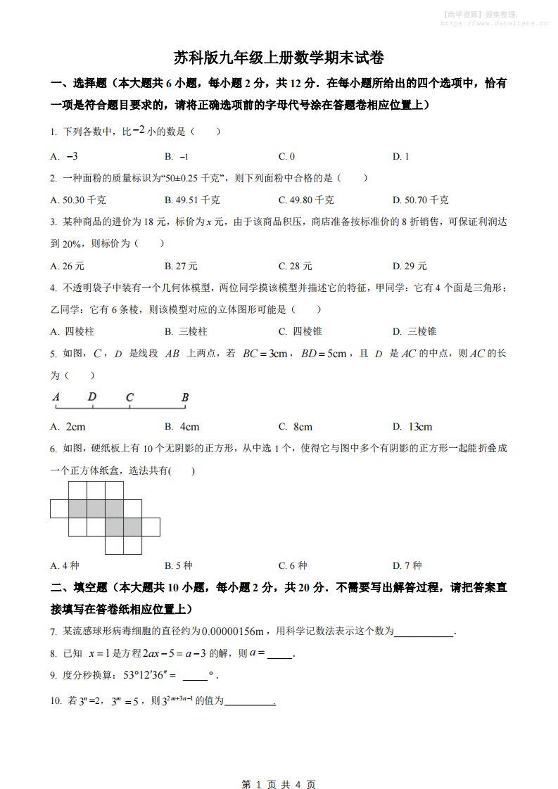 九年级上数学期末试卷1（苏科版）_共23页