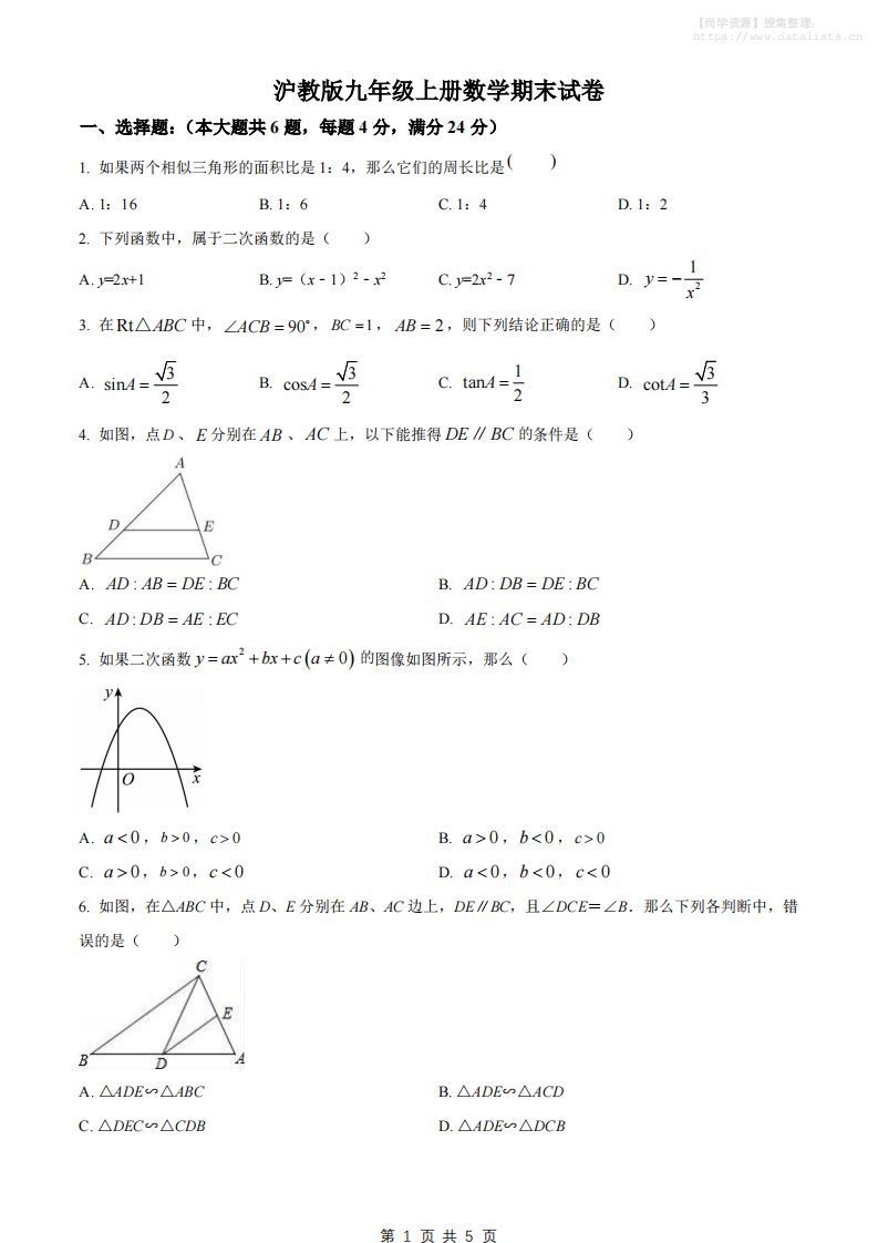 九年级上数学期末试卷2（沪教版）_共26页