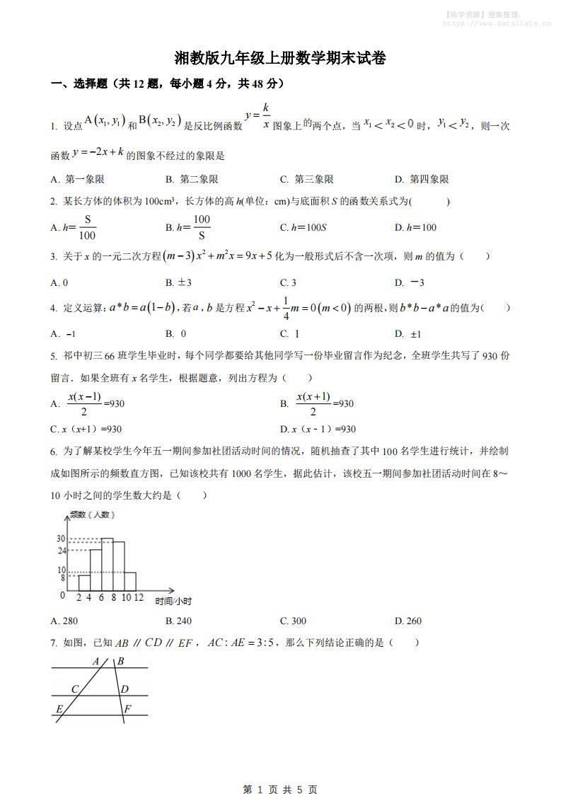 九年级上数学期末试卷2（湘教版）_共22页