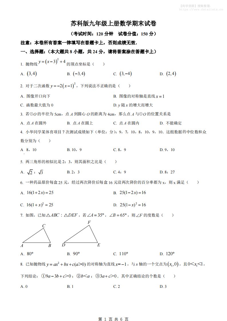 九年级上数学期末试卷2（苏科版）_共31页