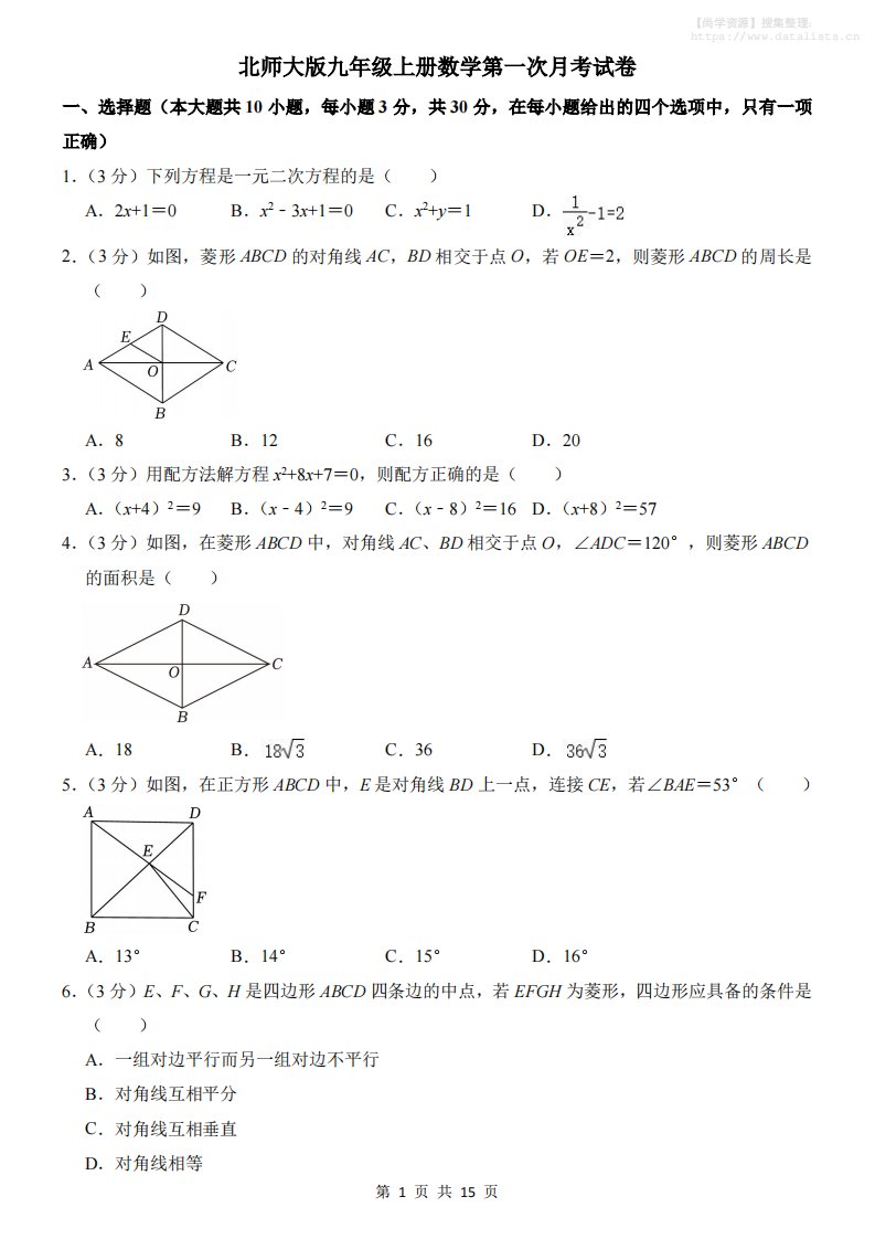九年级上数学第一次月考试卷2（北师大版）_共15页