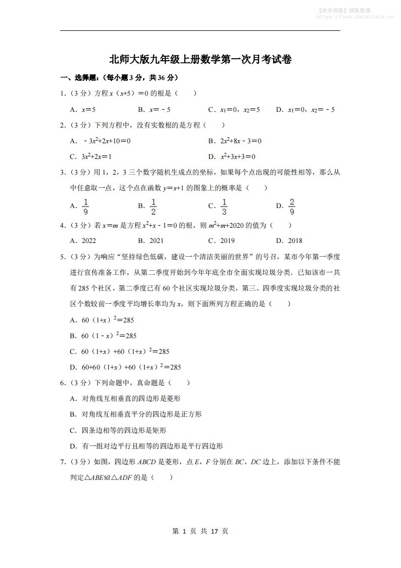 九年级上数学第一次月考试卷4（北师大版）_共17页