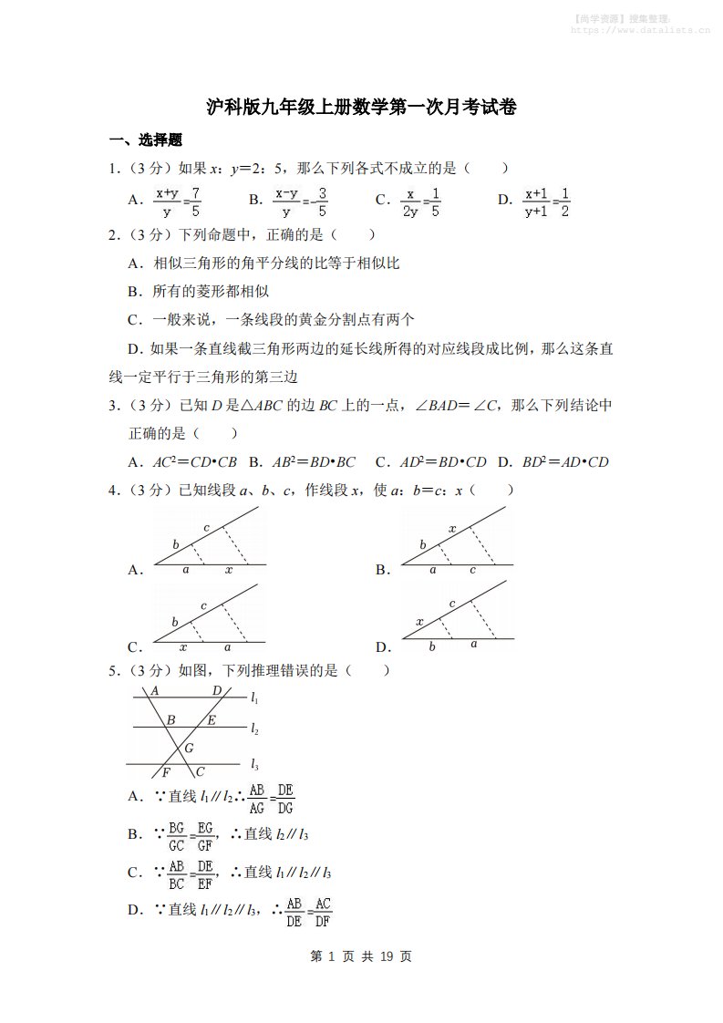 九年级上数学第一次月考试卷4（沪科版）_共19页