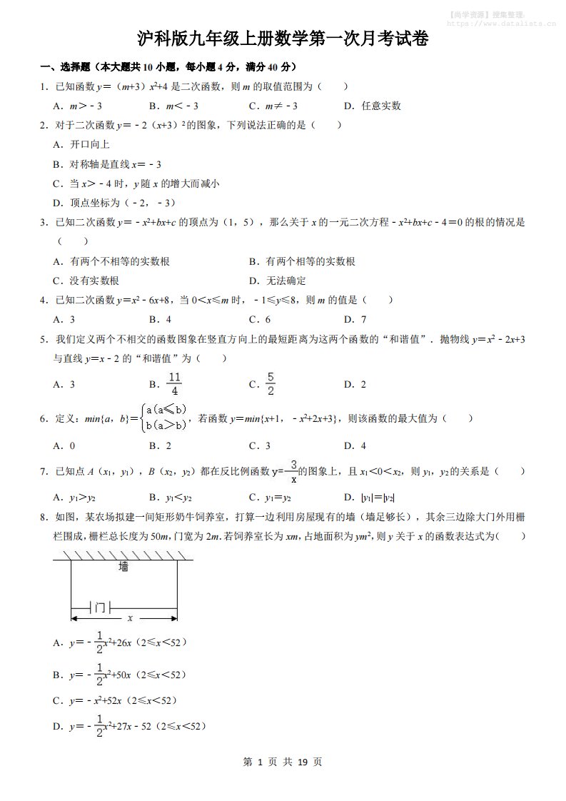 九年级上数学第一次月考试卷5（沪科版）_共19页