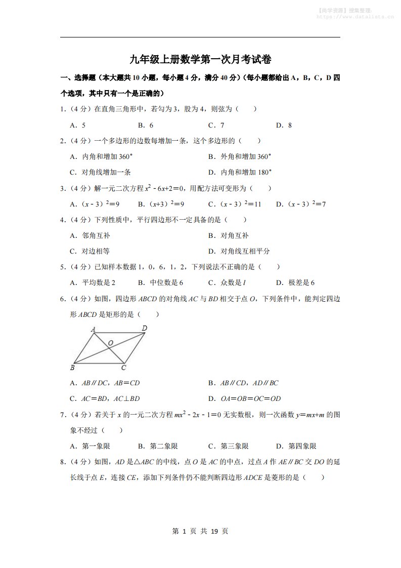 九年级上数学第一次月考试卷5（苏科版）_共19页