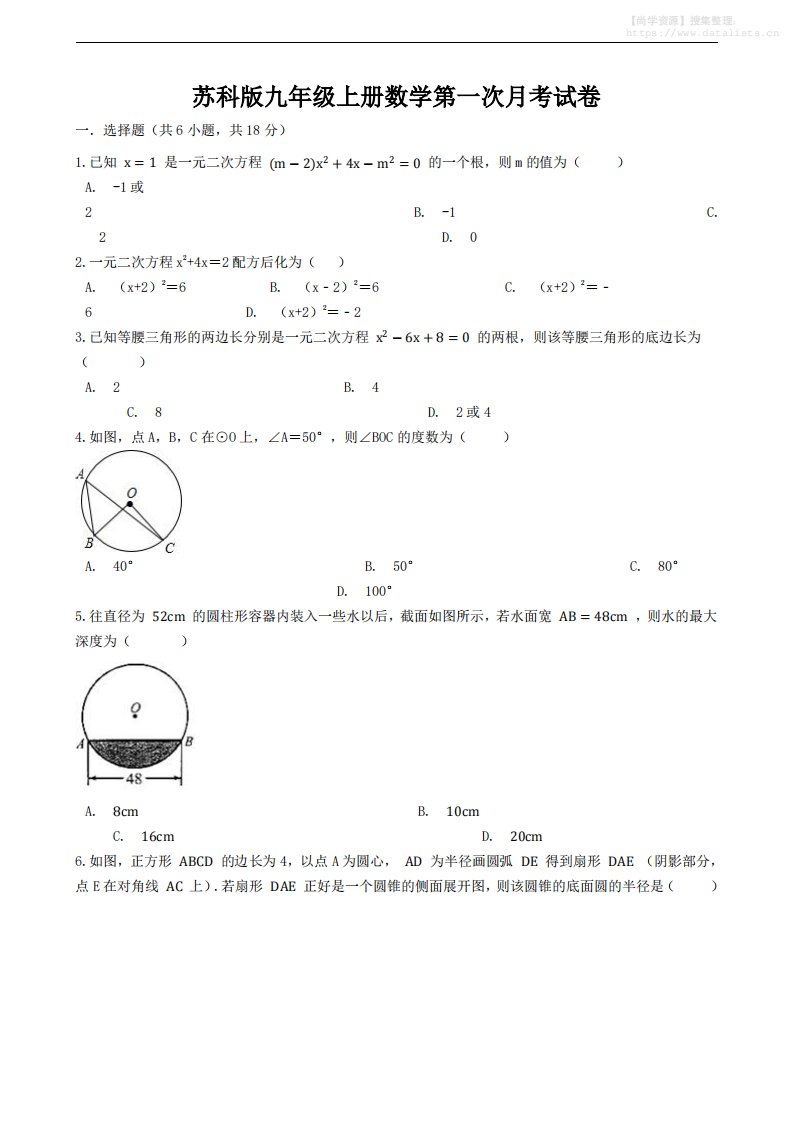 九年级上数学第一次月考试卷6（苏科版）_共14页