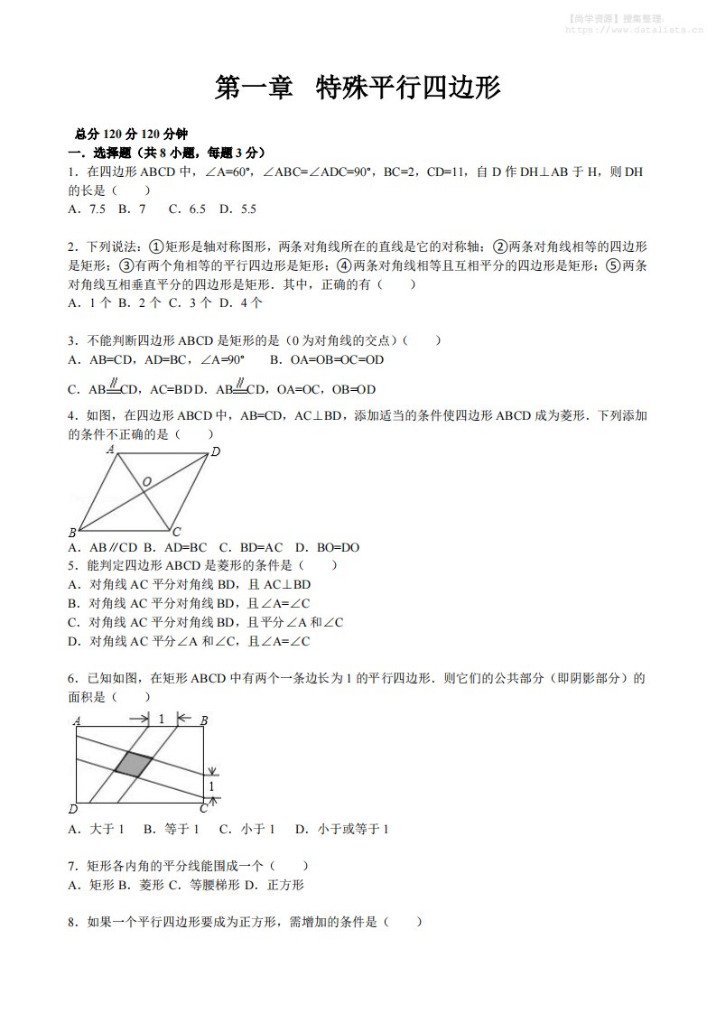 九年级上数学第一章综合练习（北师大版）_共20页