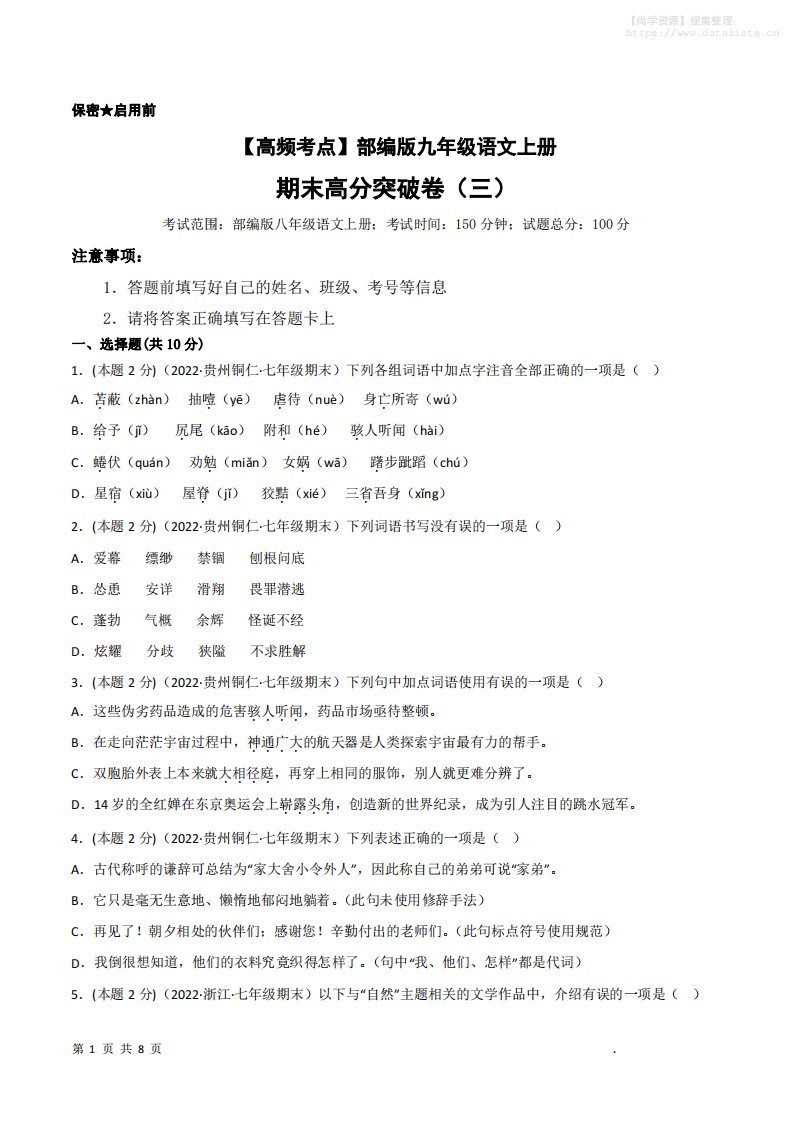 九年级上语文期末突破卷3_共28页