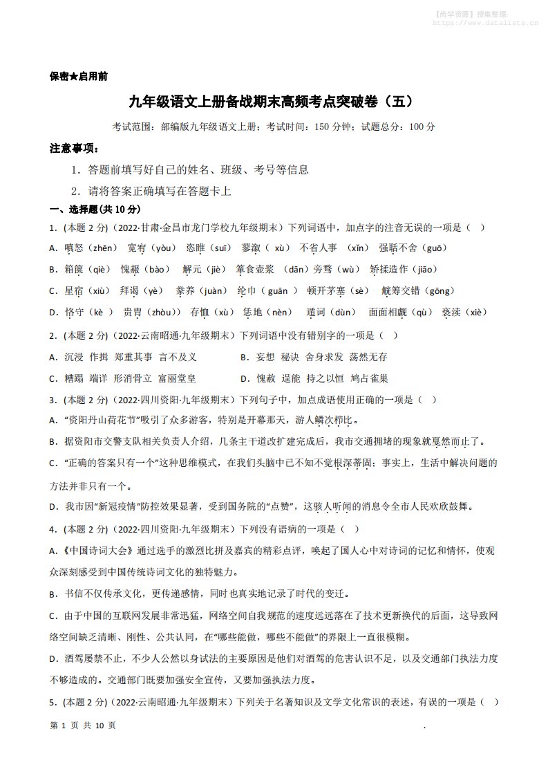 九年级上语文期末突破卷5_共28页