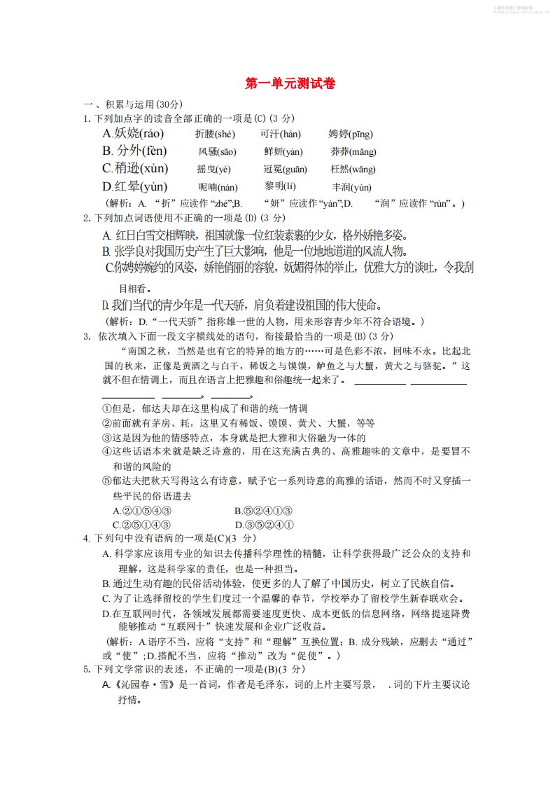 九年级上语文第一单元综合测试卷_共7页
