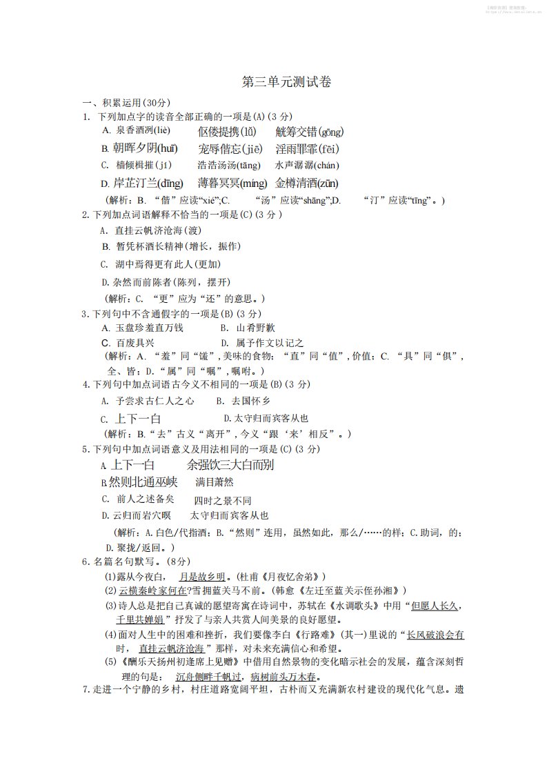 九年级上语文第三单元综合测试卷_共4页