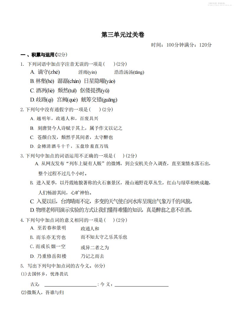 九年级上语文第三单元过关卷_共10页