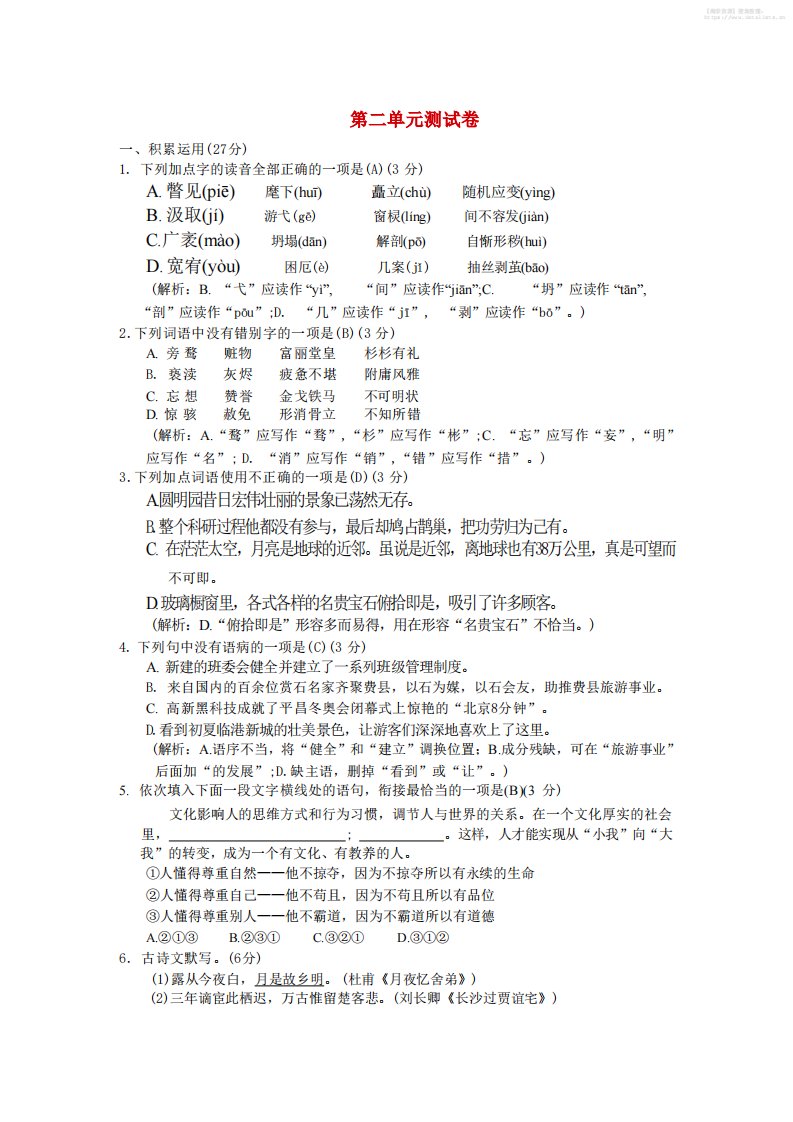 九年级上语文第二单元综合测试卷_共6页