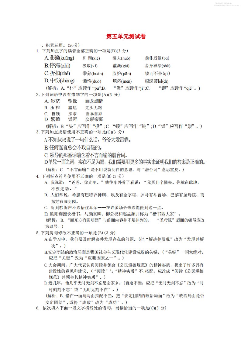 九年级上语文第五单元综合测试卷_共6页